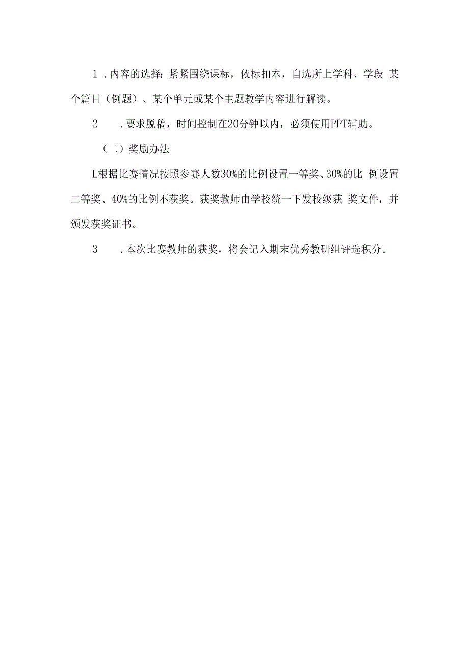 实验小学研课标说教材比赛主题活动方案.docx_第2页