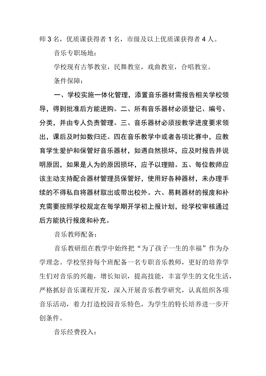 实验小学美育艺术自评结果.docx_第2页