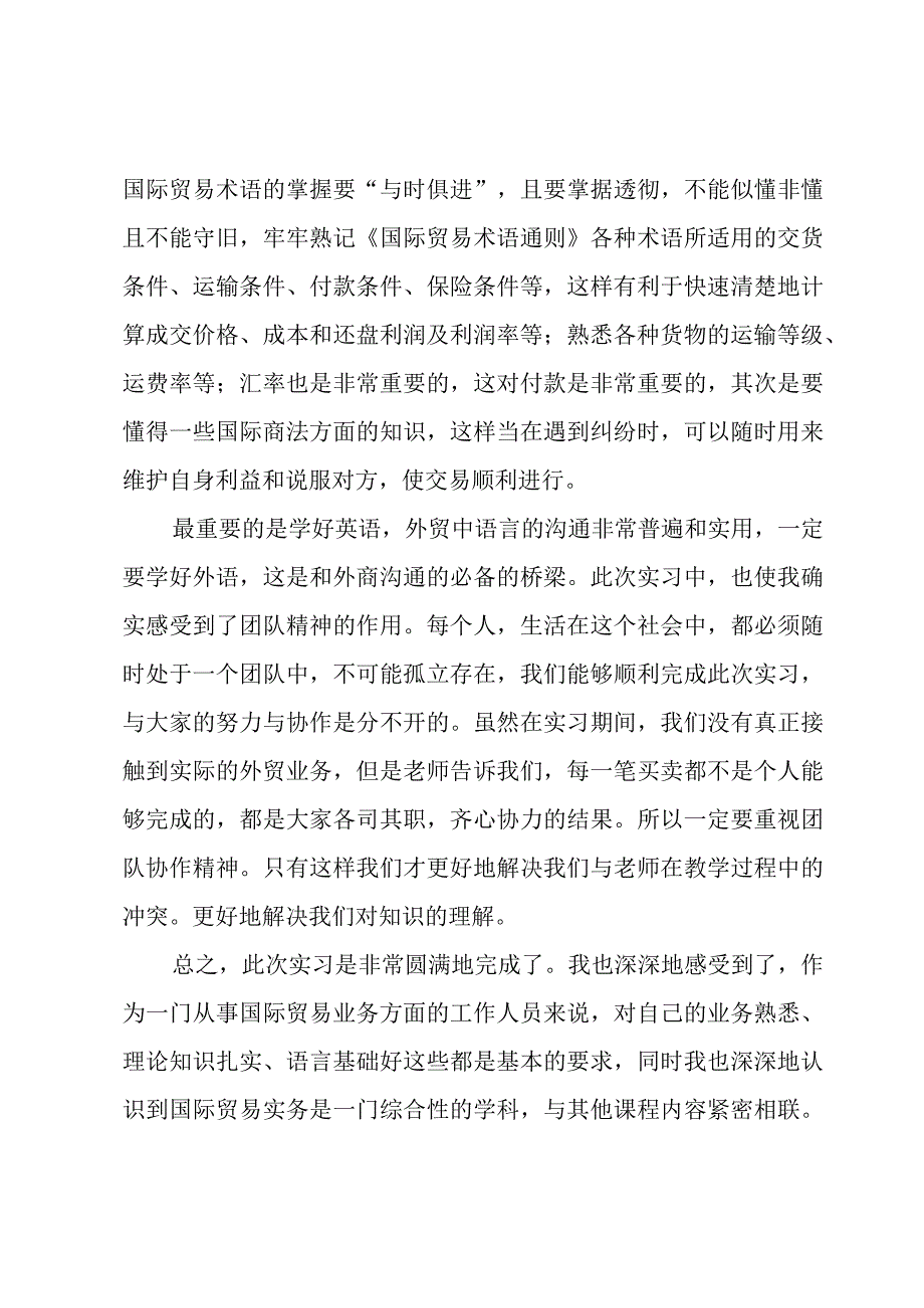 实习实操自我总结7篇.docx_第3页