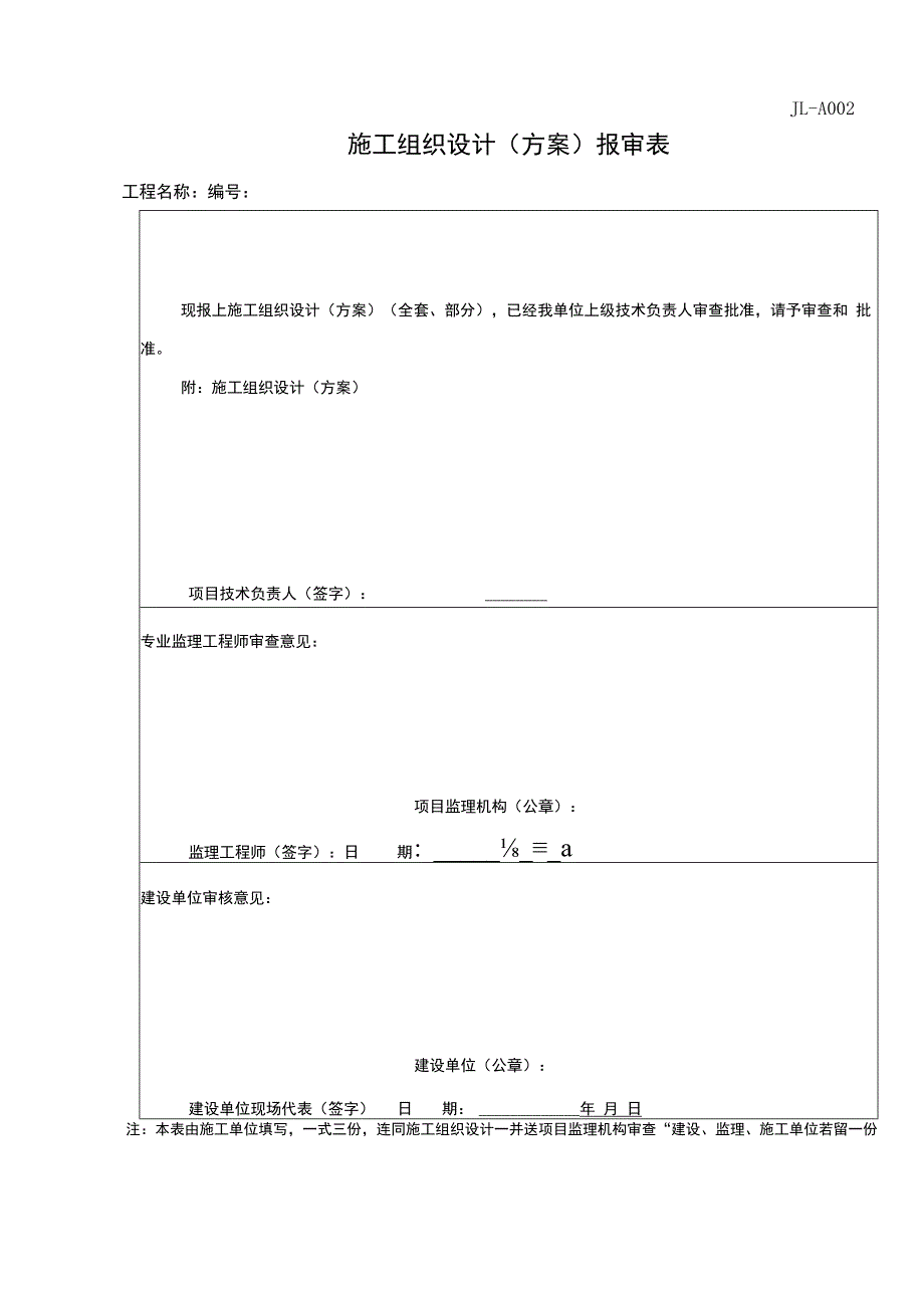 室外给排水管网施工组织设计.docx_第1页