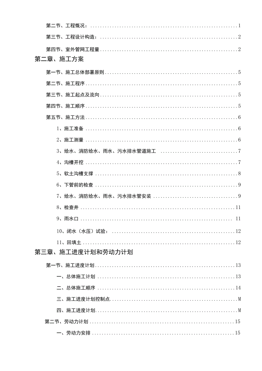 室外给排水管网施工组织设计.docx_第3页