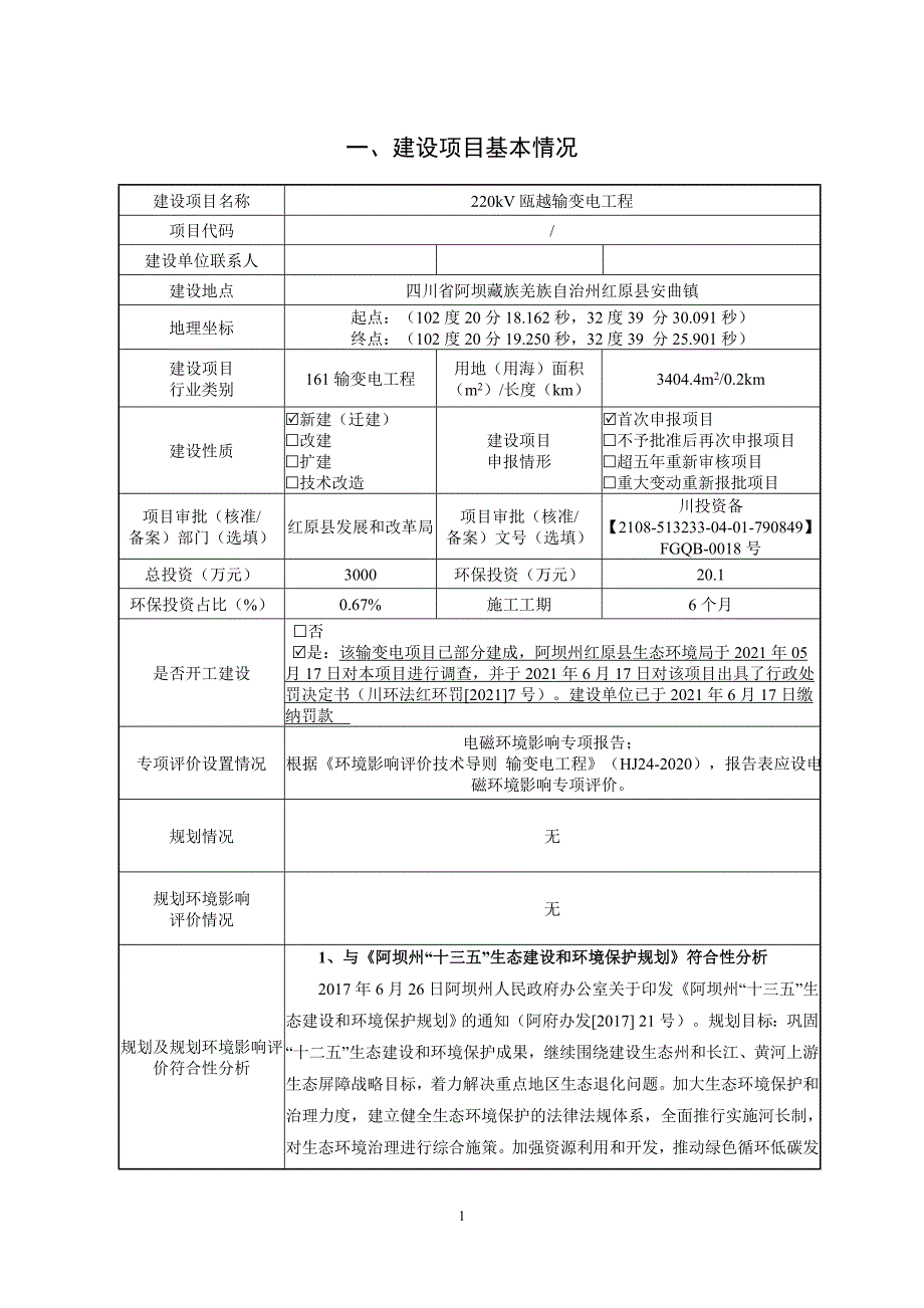 220kV瓯越输变电工程环评报告.doc_第2页