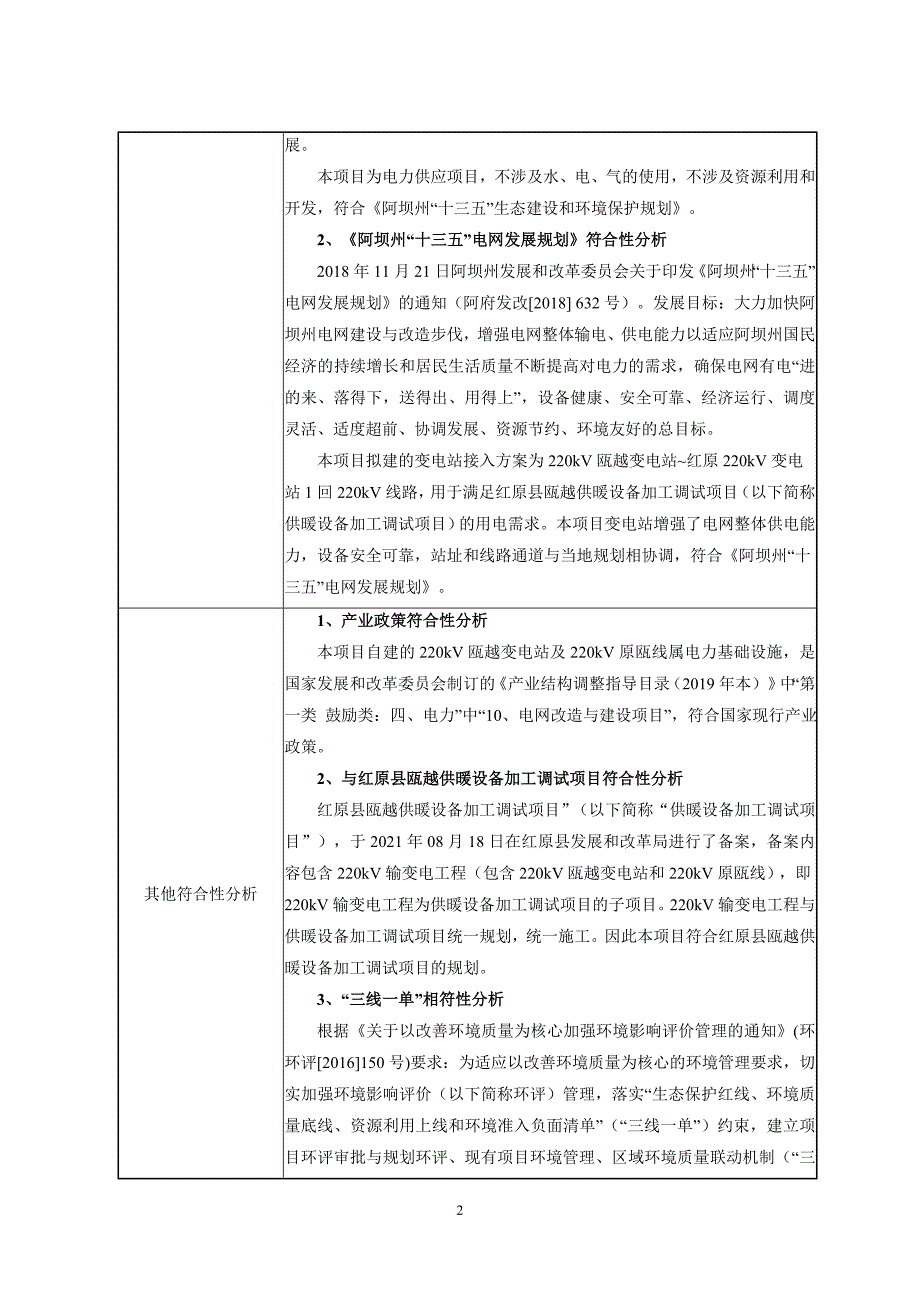 220kV瓯越输变电工程环评报告.doc_第3页