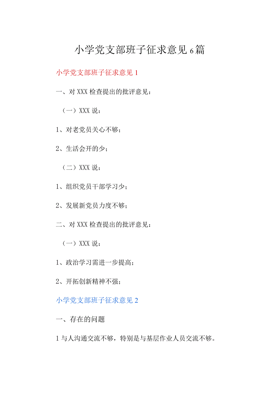 小学党支部班子征求意见6篇.docx_第1页