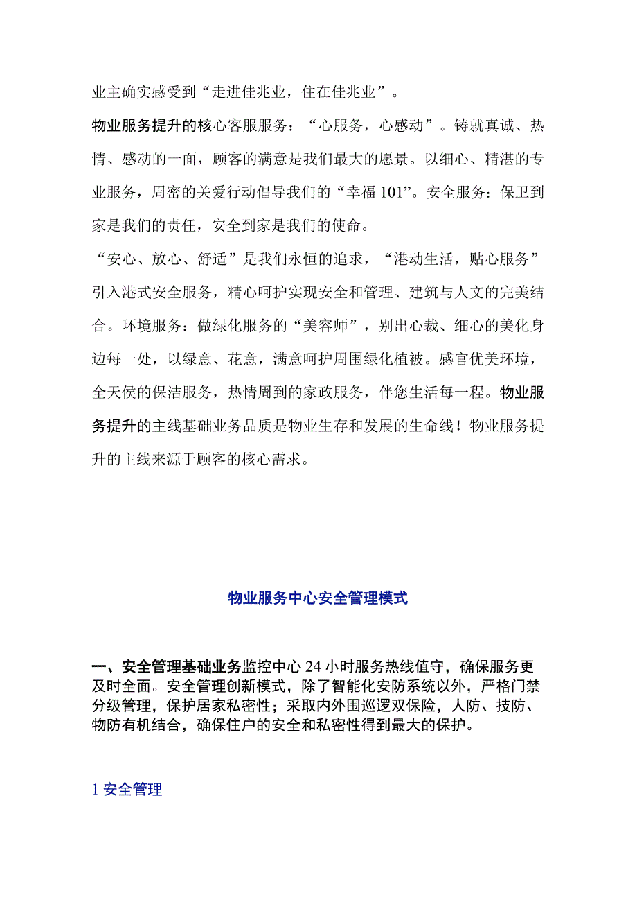 小区物业服务提升方案.docx_第2页