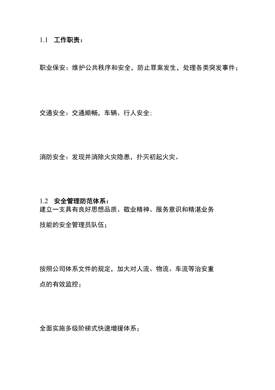 小区物业服务提升方案.docx_第3页