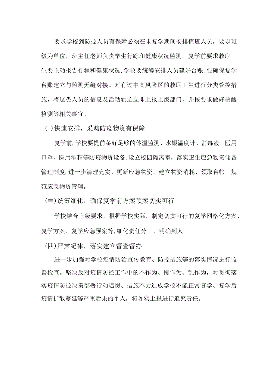 实验小学疫情防控能力提升工作推进情况汇报.docx_第3页