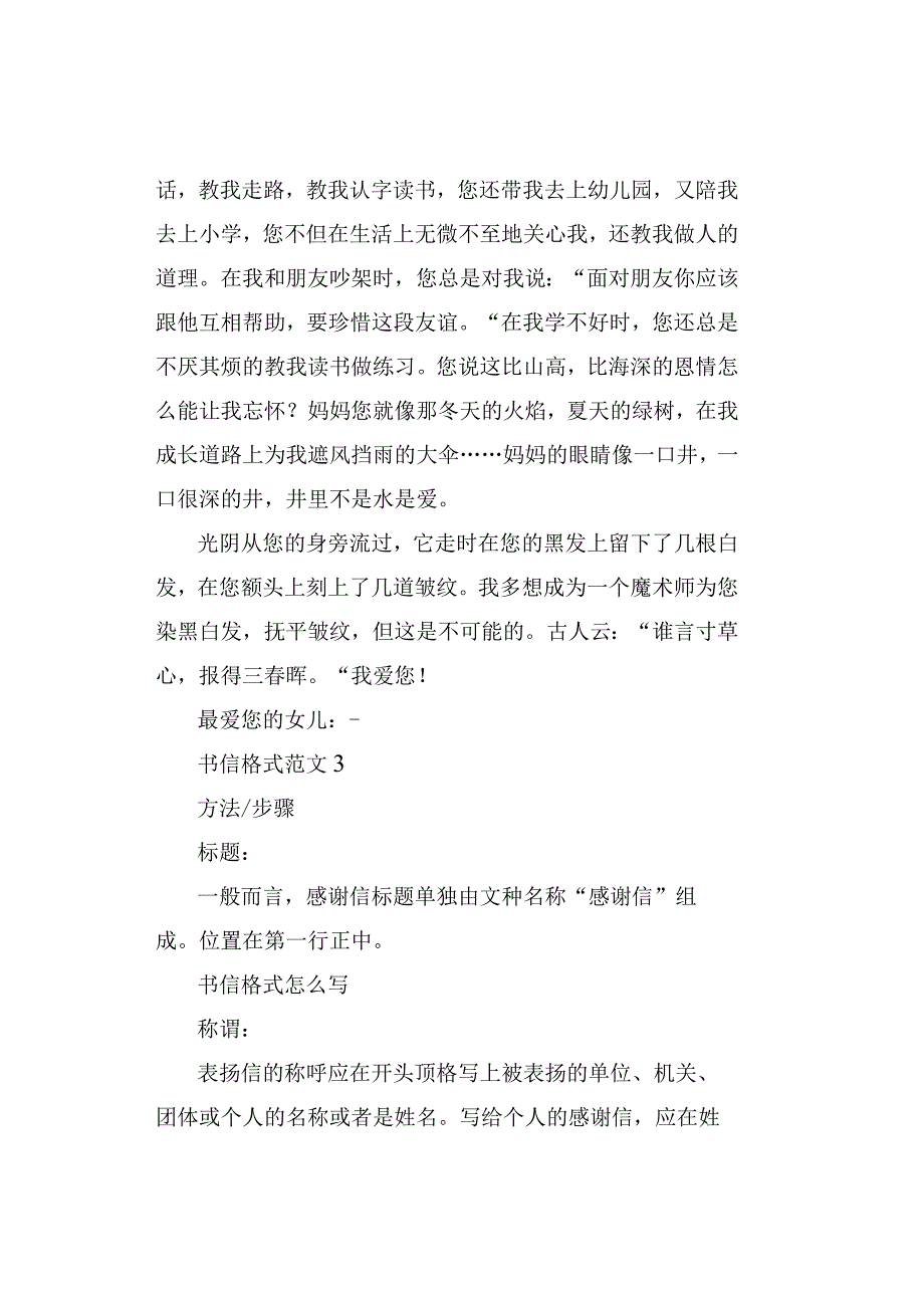 小学书信格式范文.docx_第3页