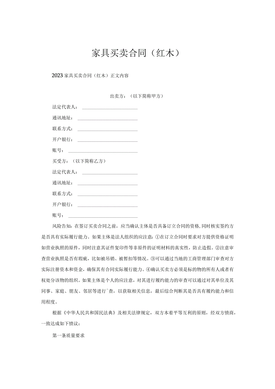 家具买卖合同(红木).docx_第1页