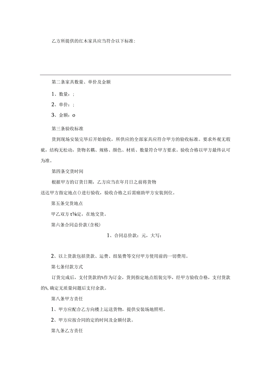 家具买卖合同(红木).docx_第2页