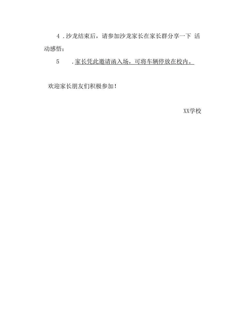 家长沙龙邀请函.docx_第2页