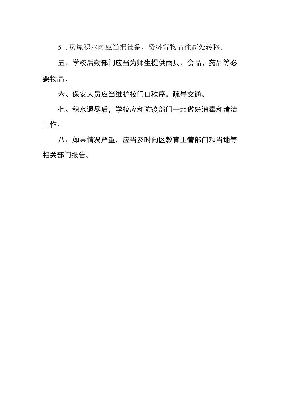 实验小学防暴雨雷击事故应急预案.docx_第2页