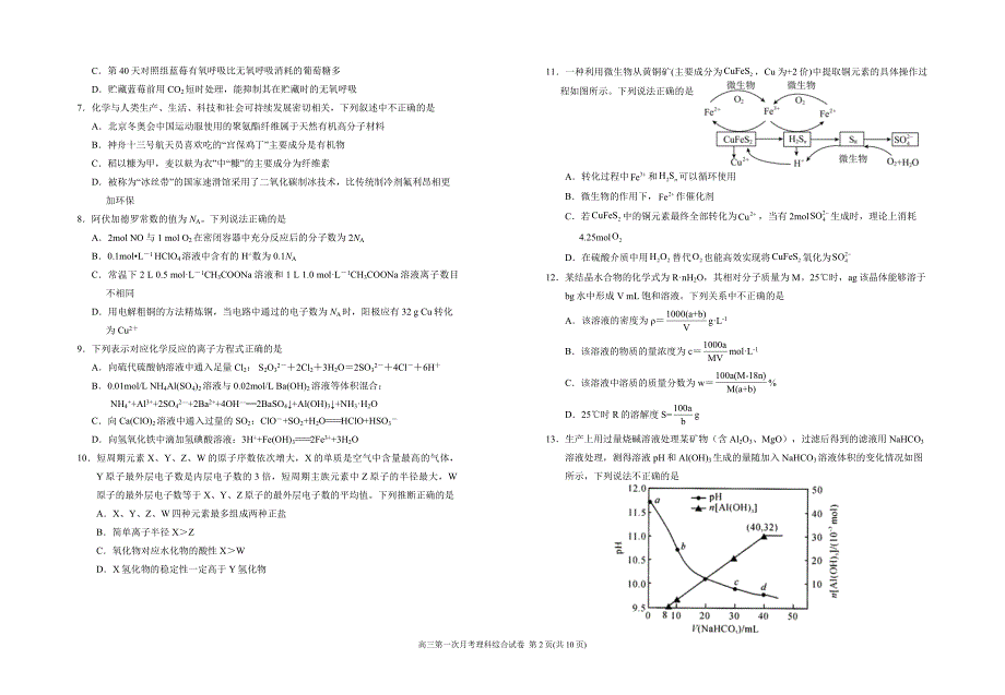 银川一中2024届高三第一次月考-高三第一次月考理综试卷.doc_第2页