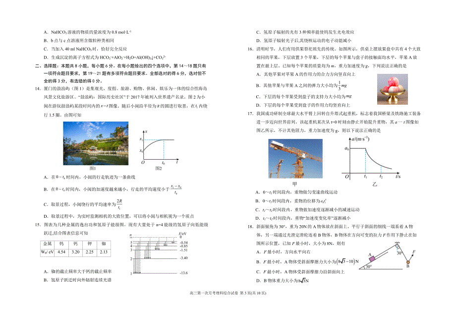 银川一中2024届高三第一次月考-高三第一次月考理综试卷.doc_第3页