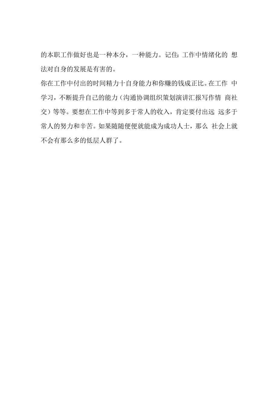 对工作的理解足够透彻还能做到像我一样.docx_第2页