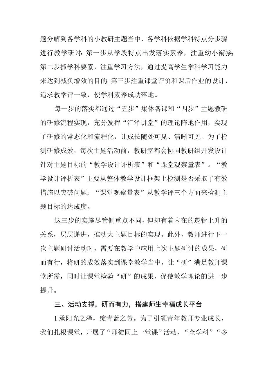 实验小学教研专项发展阶段性总结.docx_第2页