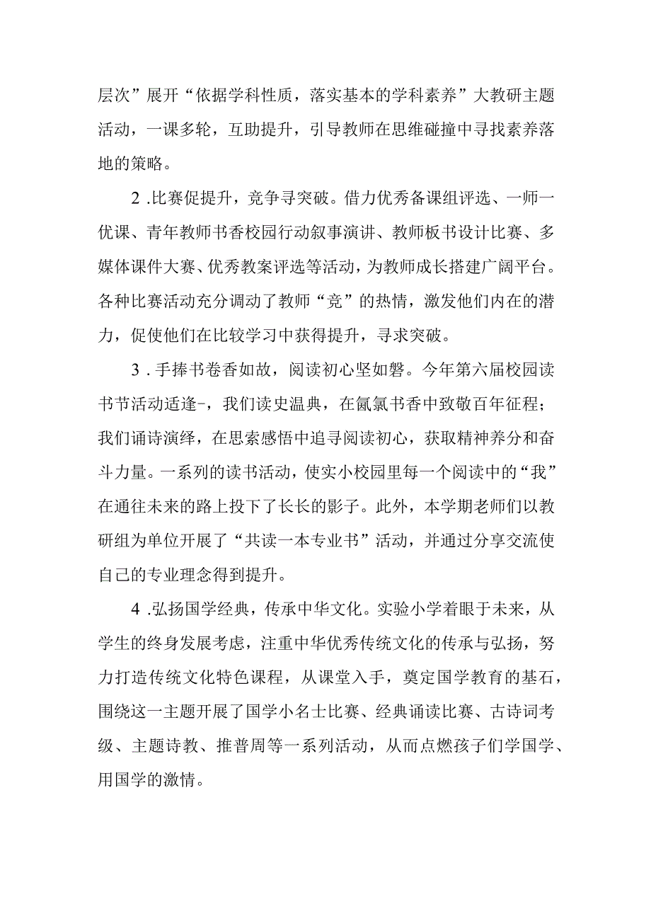 实验小学教研专项发展阶段性总结.docx_第3页