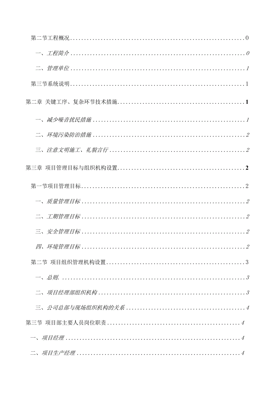 室外暖气管道改造施工组织设计.docx_第2页