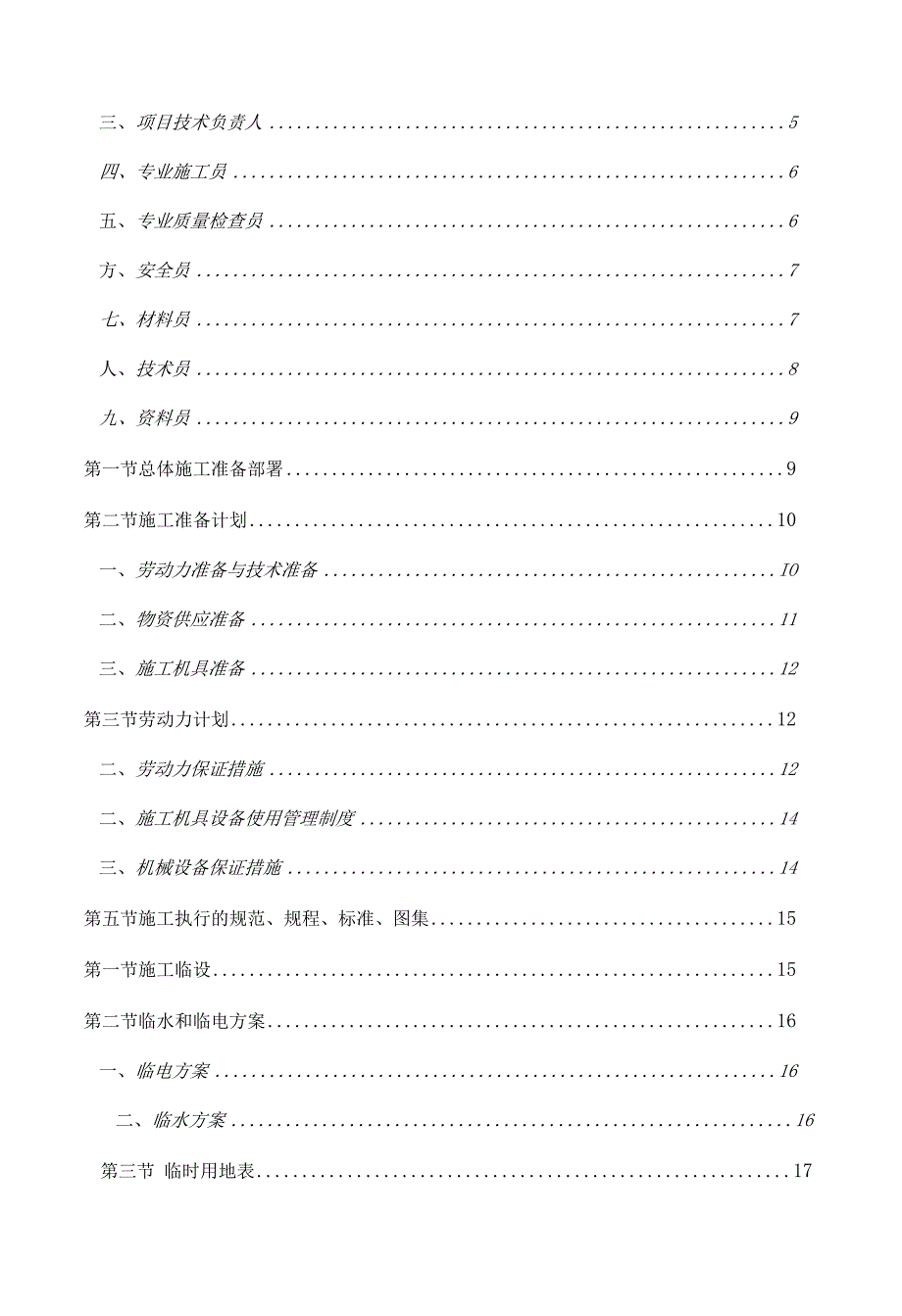 室外暖气管道改造施工组织设计.docx_第3页