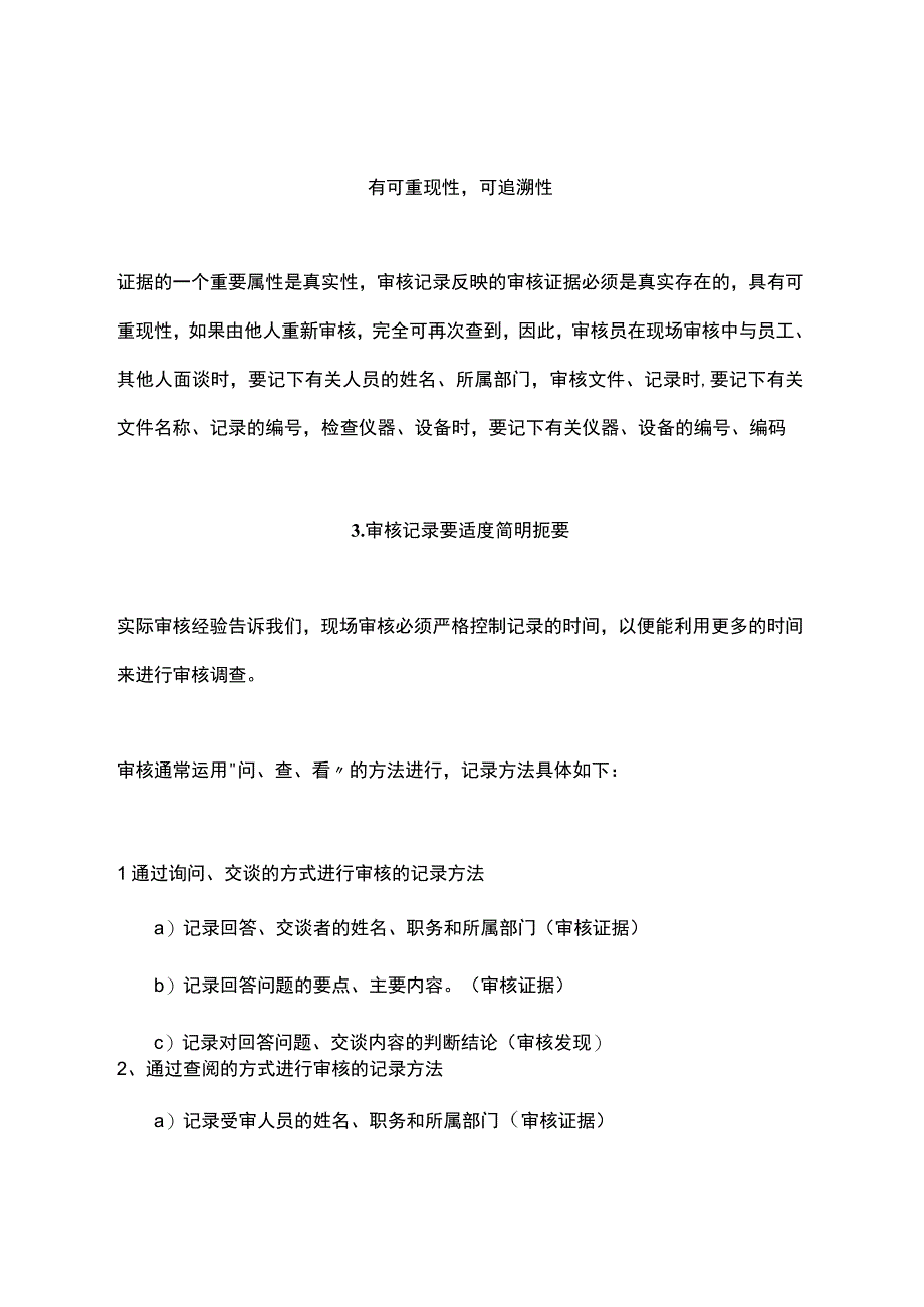 审核员如何写好审核记录.docx_第2页