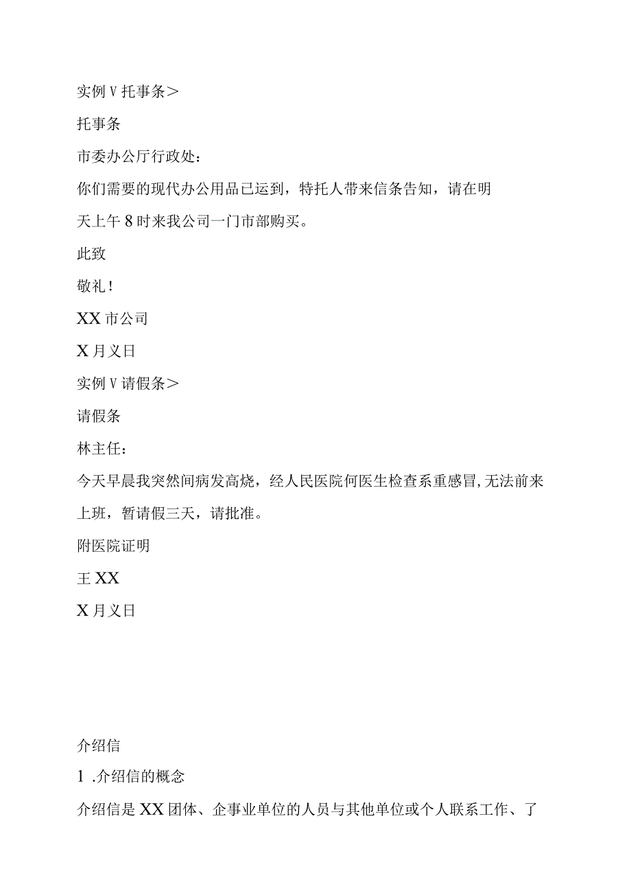 实用写作格式范文.docx_第3页