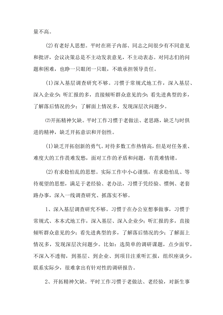 对支部书记批评5篇.docx_第3页