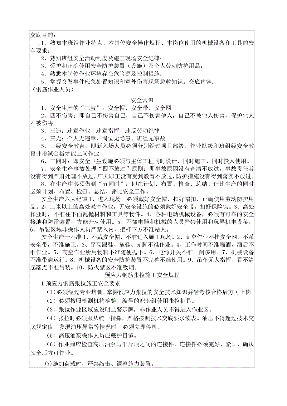 小型预制构件施工三级安全交底.docx_第1页