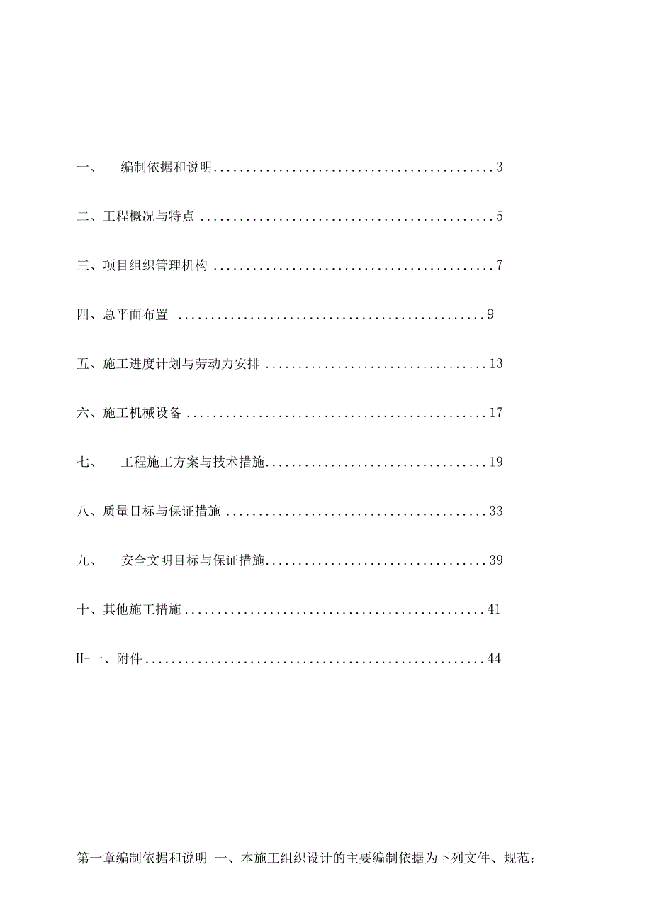 小区道路排水施工方案.docx_第2页