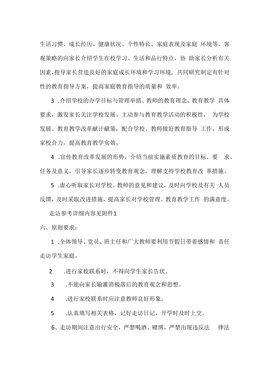 实验小学秋季寒假期间大走访活动工作方案.docx_第2页