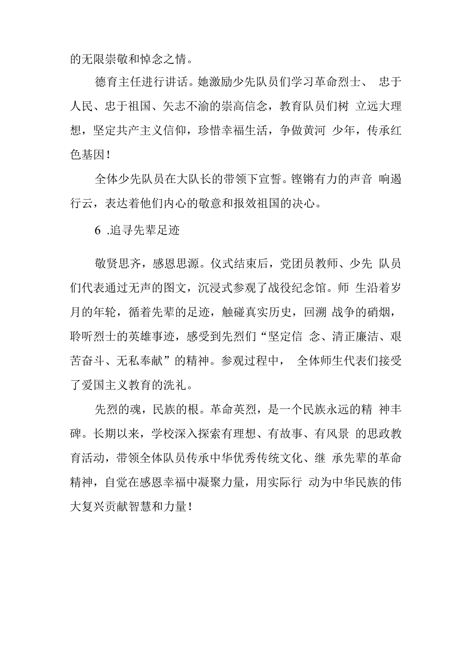 小学2023年清明祭英烈系列主题活动总结.docx_第3页