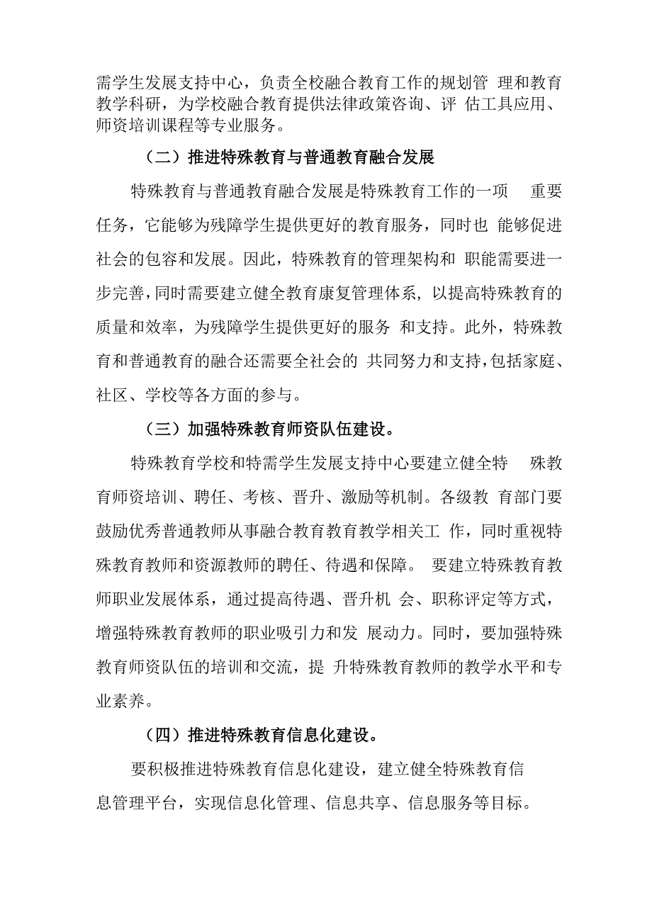 完善特殊教育管理体系及教育康复管理体系.docx_第2页