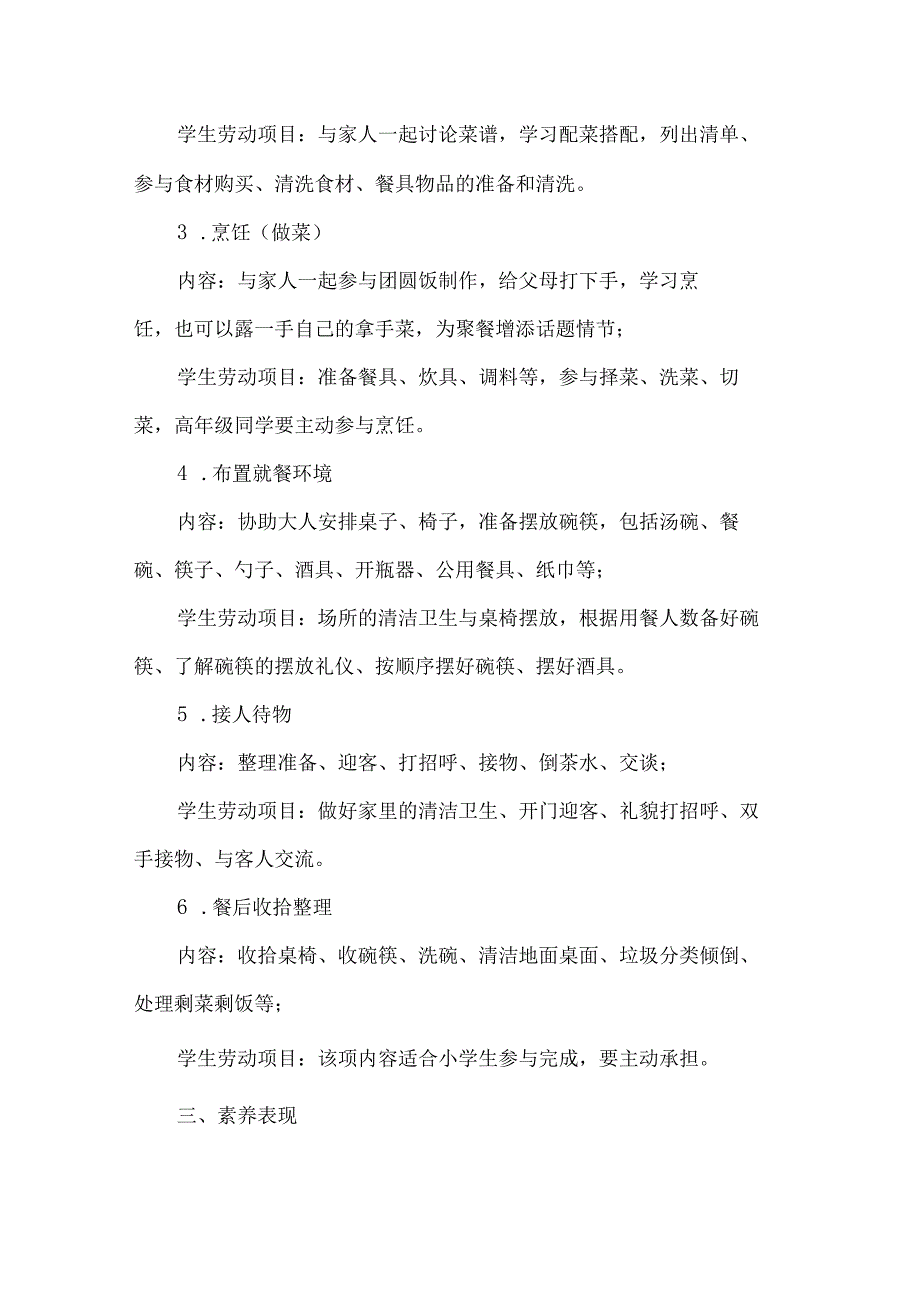 小学主题化项目式劳动教育活动设计方案春节聚餐家庭帮厨.docx_第2页