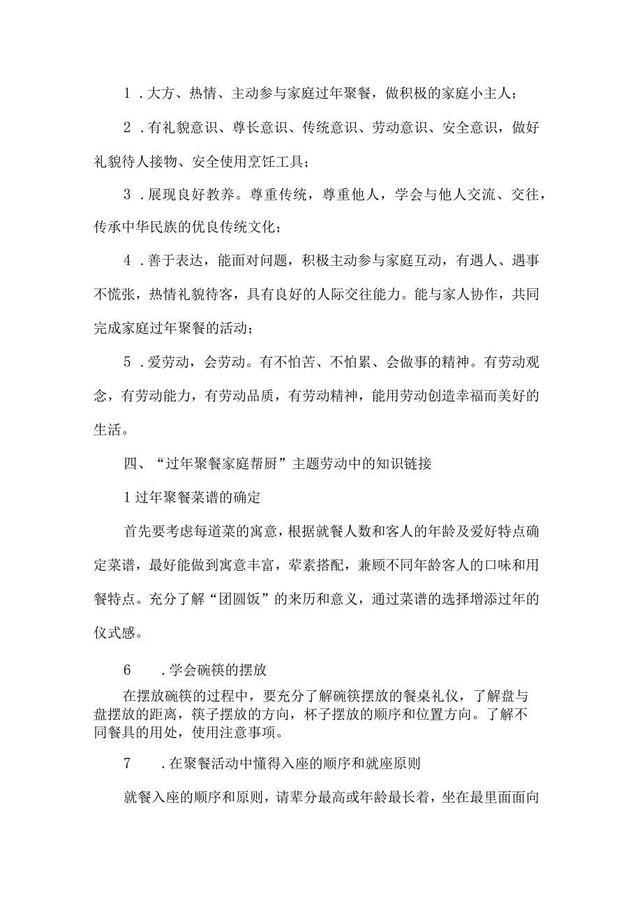 小学主题化项目式劳动教育活动设计方案春节聚餐家庭帮厨.docx_第3页