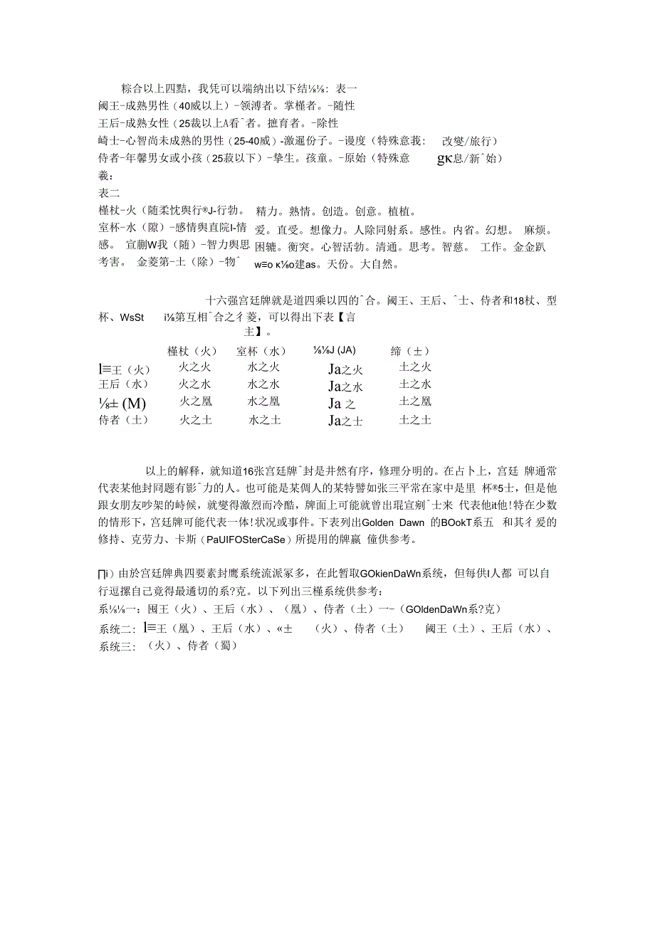 宮廷牌結構.docx_第2页