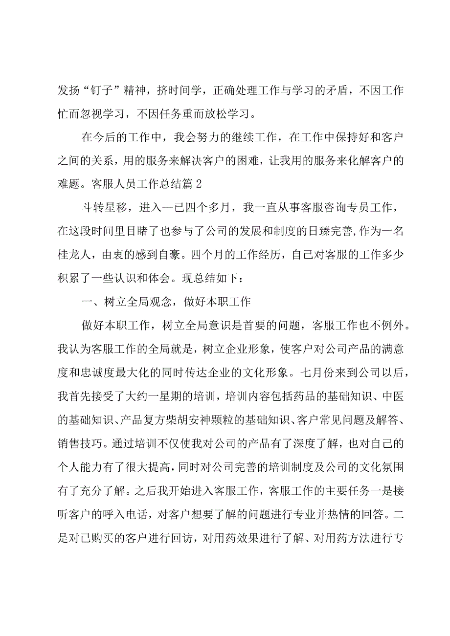 客服人员工作总结(14篇).docx_第2页