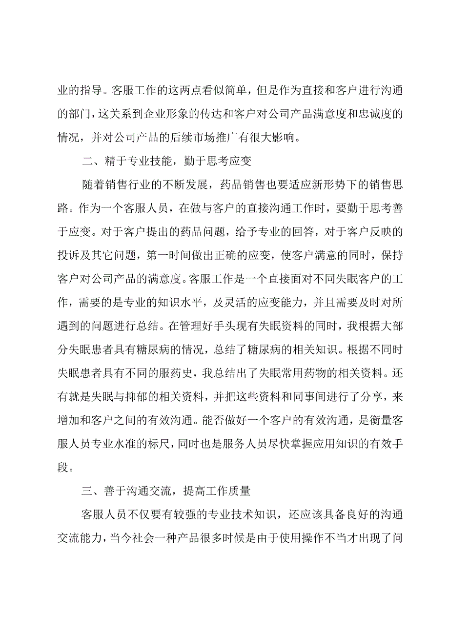 客服人员工作总结(14篇).docx_第3页