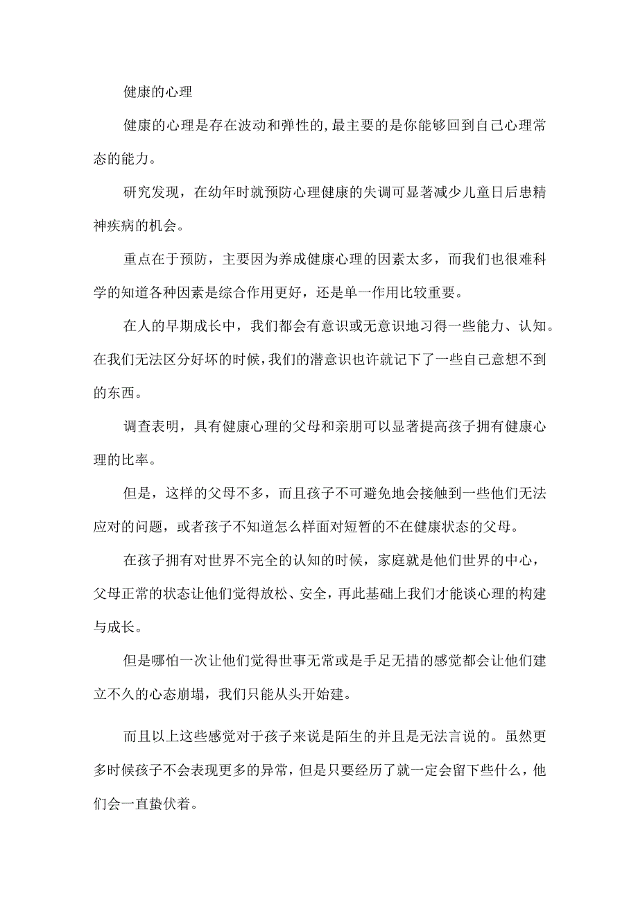 对心理健康的理解.docx_第2页