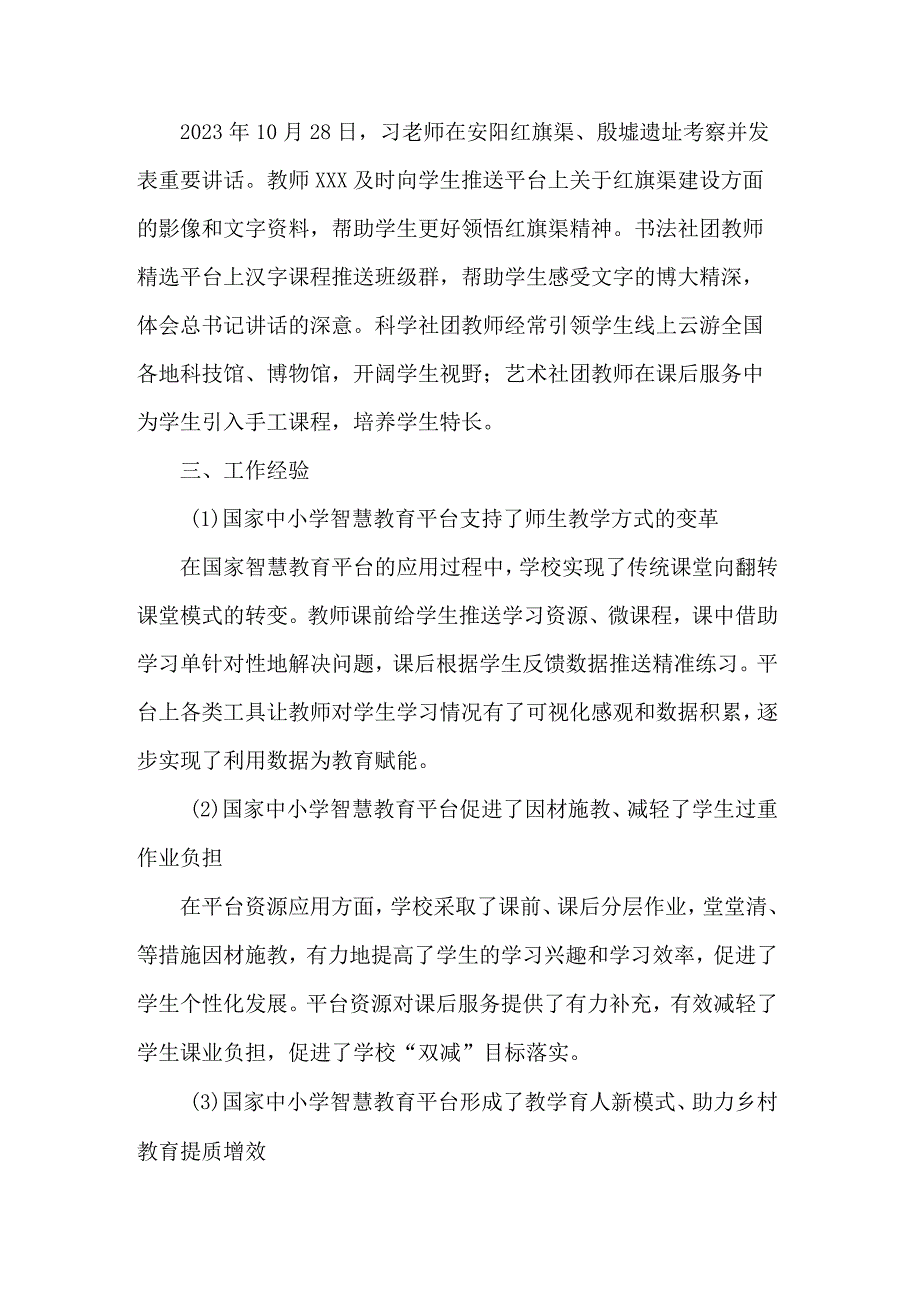 小学国家智慧教育平台推广应用工作总结.docx_第3页