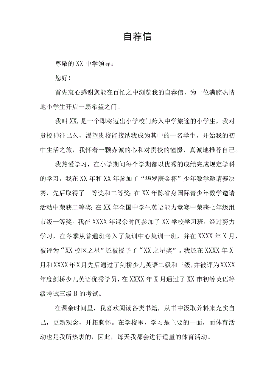 小学六年级小升初自荐书6篇样本.docx_第3页