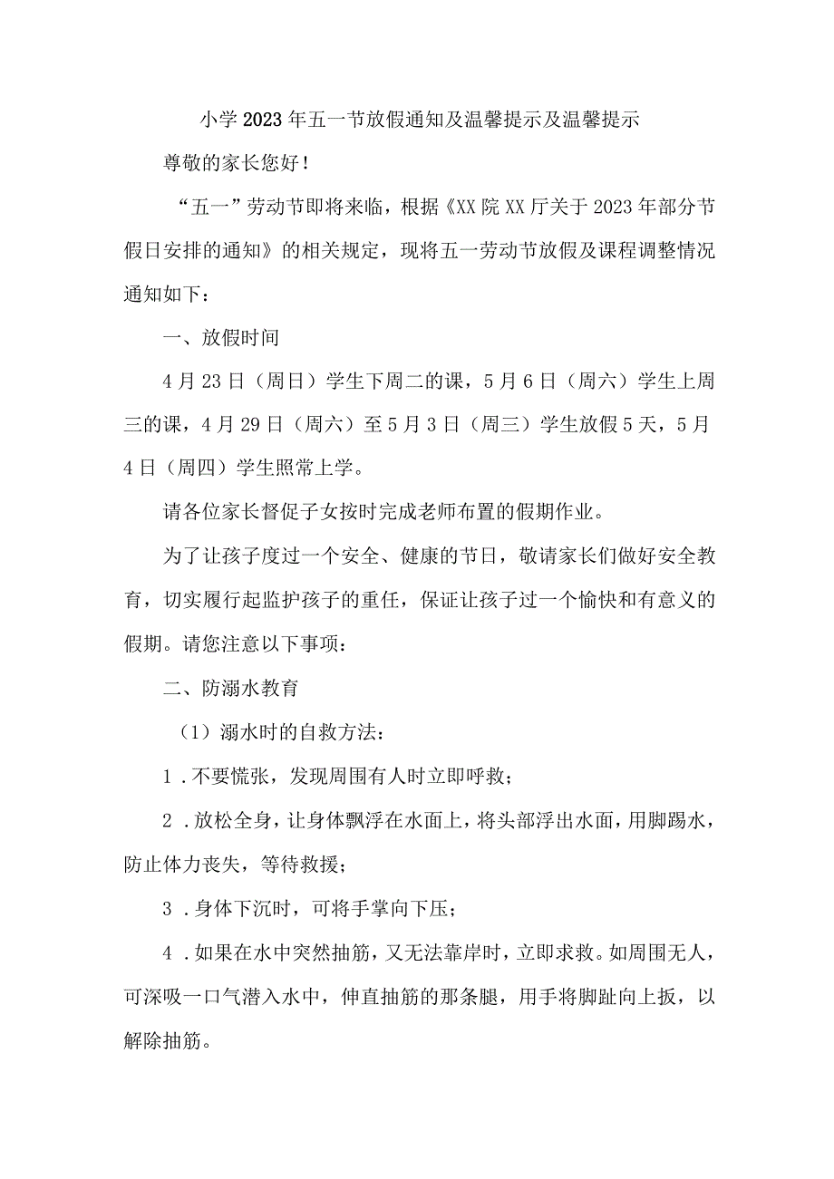 小学2023年五一劳动节放假告知.docx_第1页