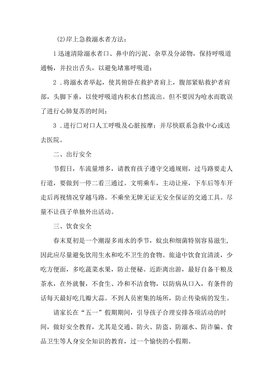 小学2023年五一劳动节放假告知.docx_第2页