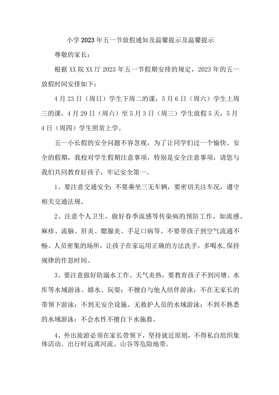 小学2023年五一劳动节放假告知.docx_第3页