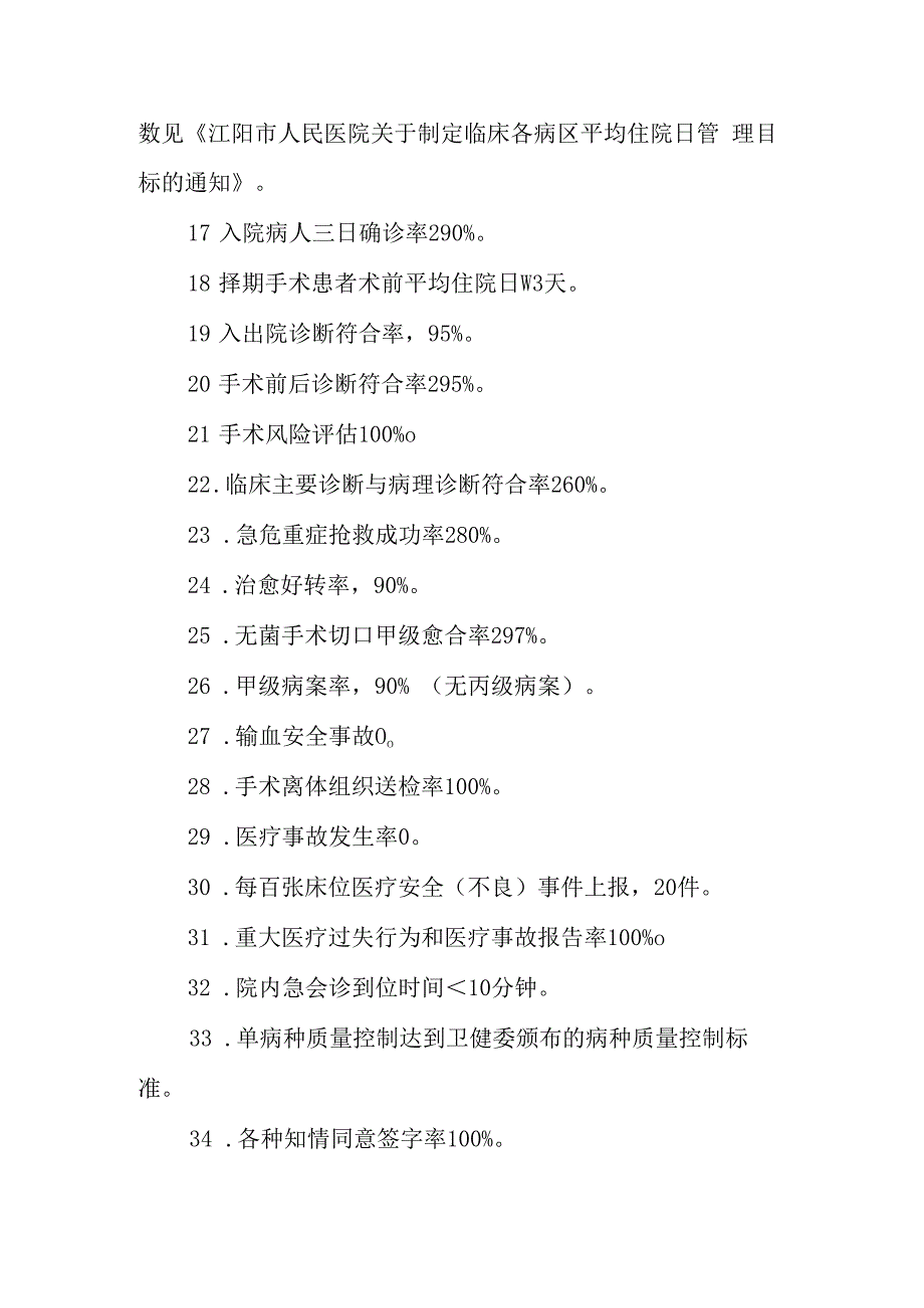 将中医药工作纳入各临床科室及管理人员年度考核目标.docx_第2页