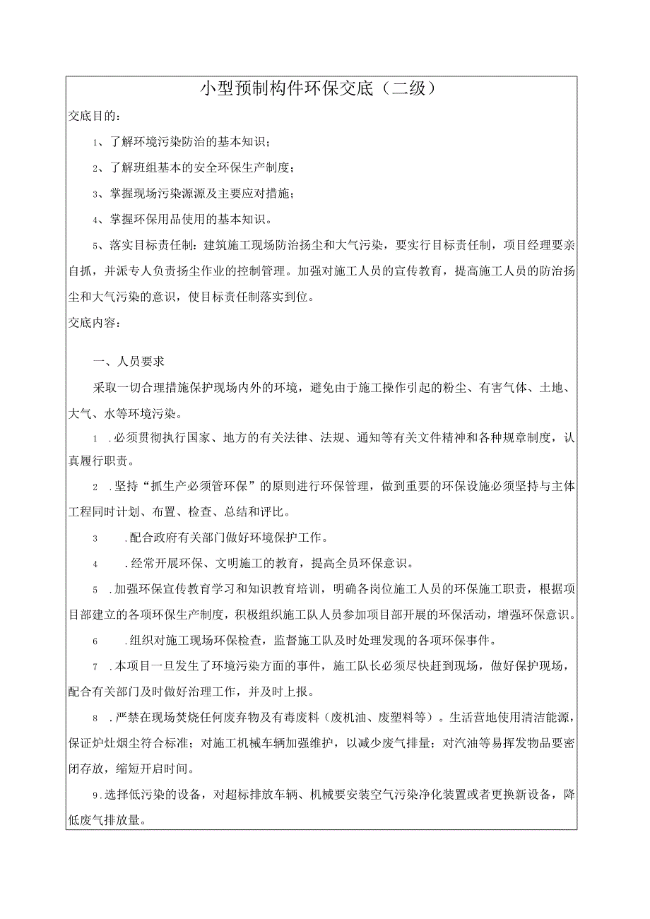 小型预制构件施工二级环保交底.docx_第1页