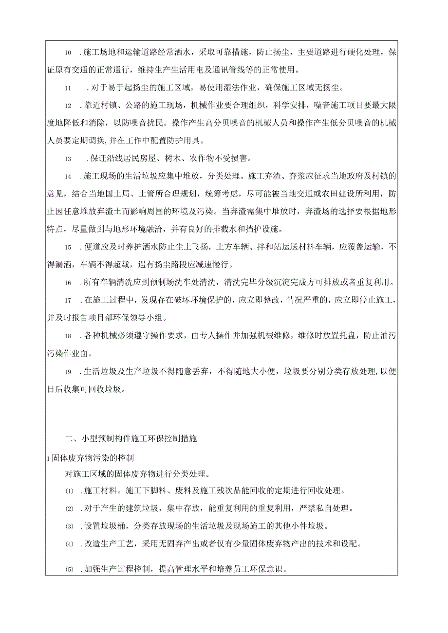 小型预制构件施工二级环保交底.docx_第2页