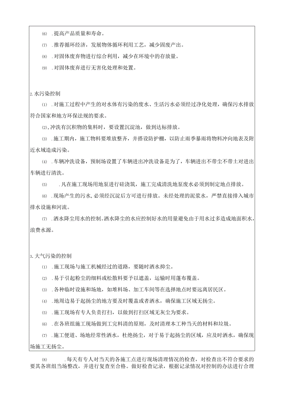 小型预制构件施工二级环保交底.docx_第3页