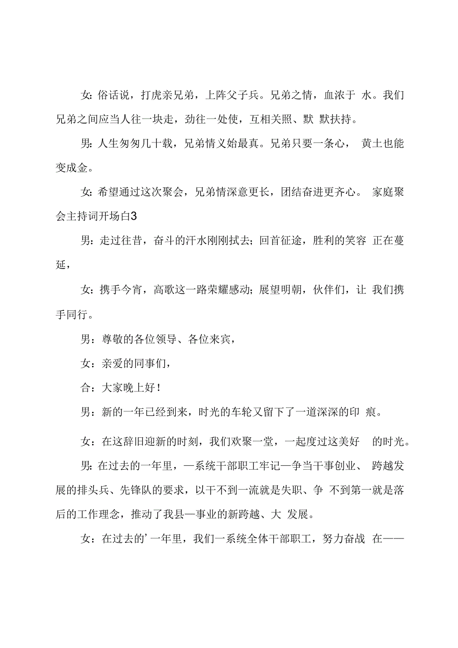 家庭聚会主持词开场白.docx_第3页