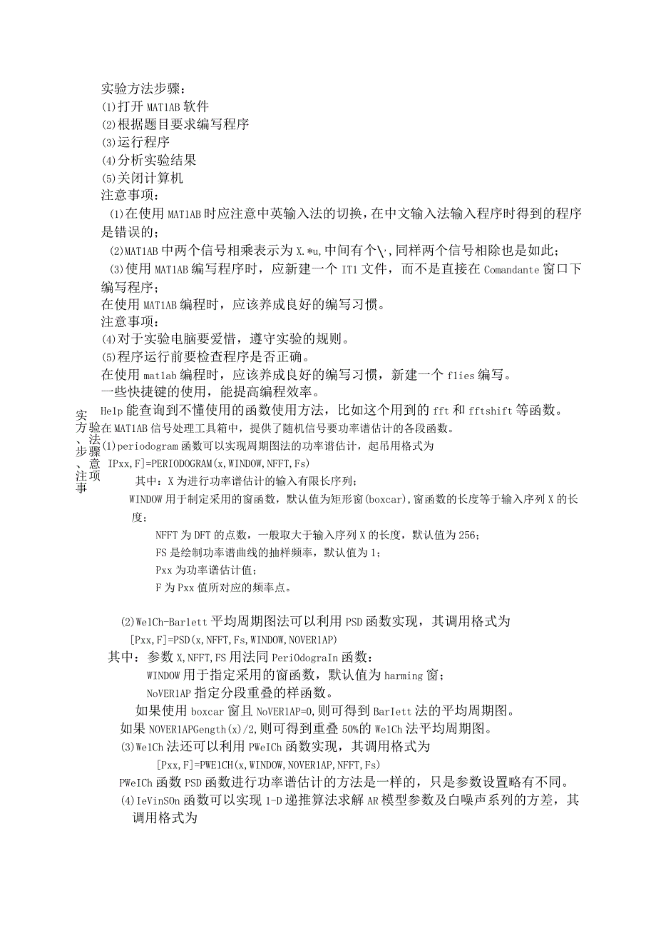 实验四回声估计和回声消除.docx_第2页