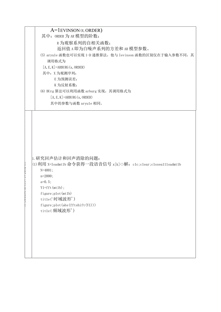 实验四回声估计和回声消除.docx_第3页