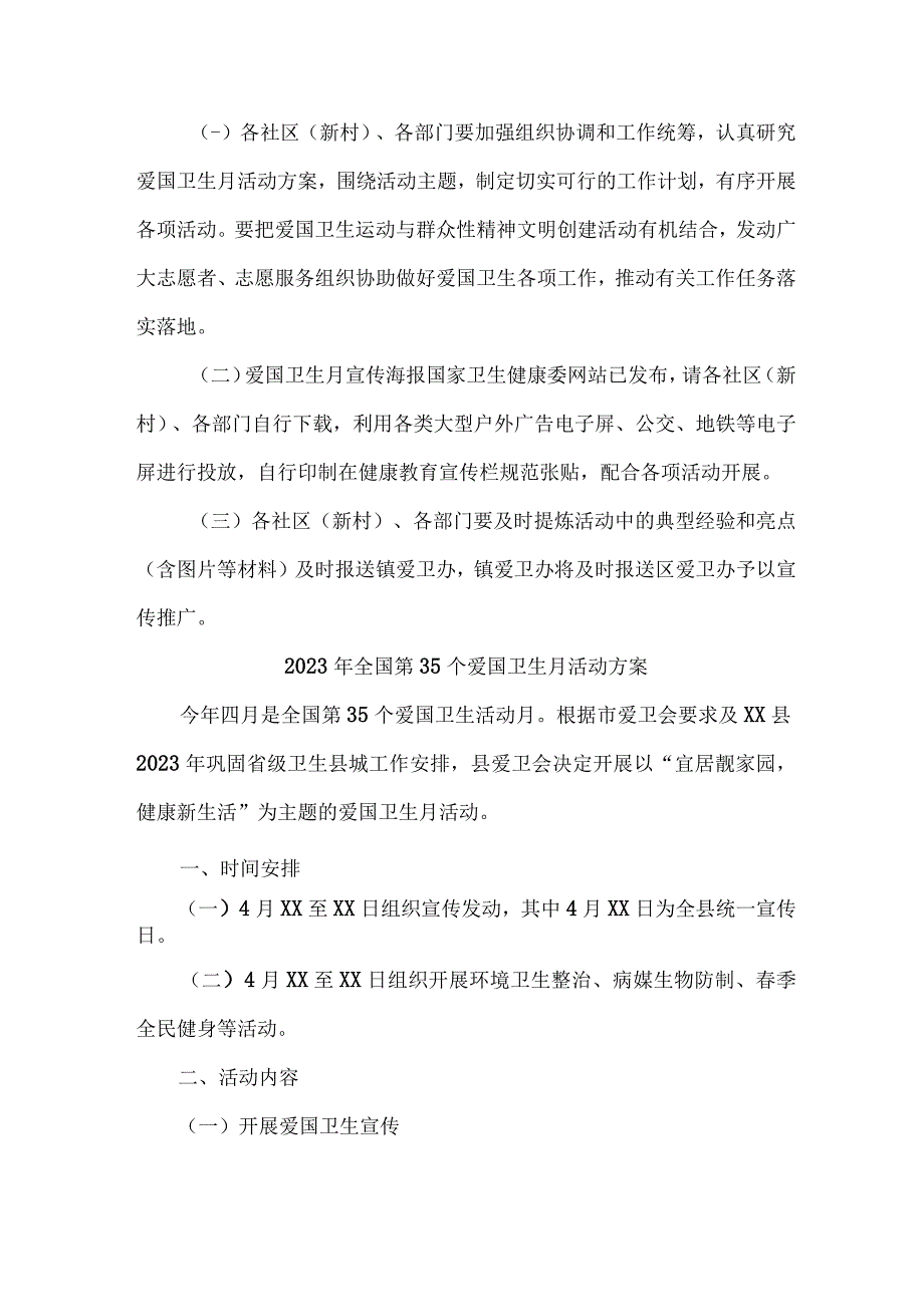 小学开展2023年全国第35个爱国卫生月活动实施方案 （4份）.docx_第3页